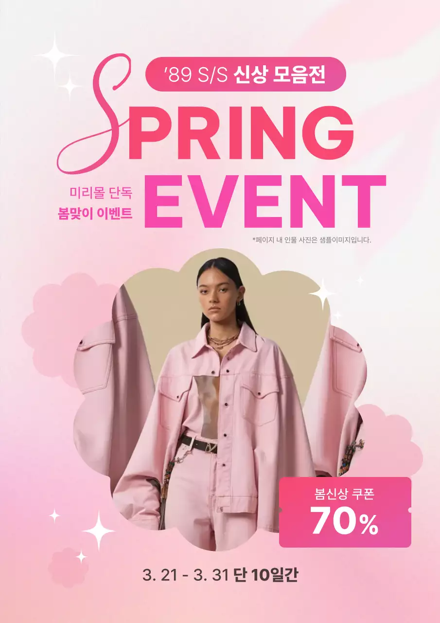 핑크 트렌드 패션 이벤트