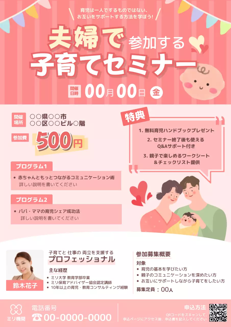 ピンク かわいい 教育のセミナー