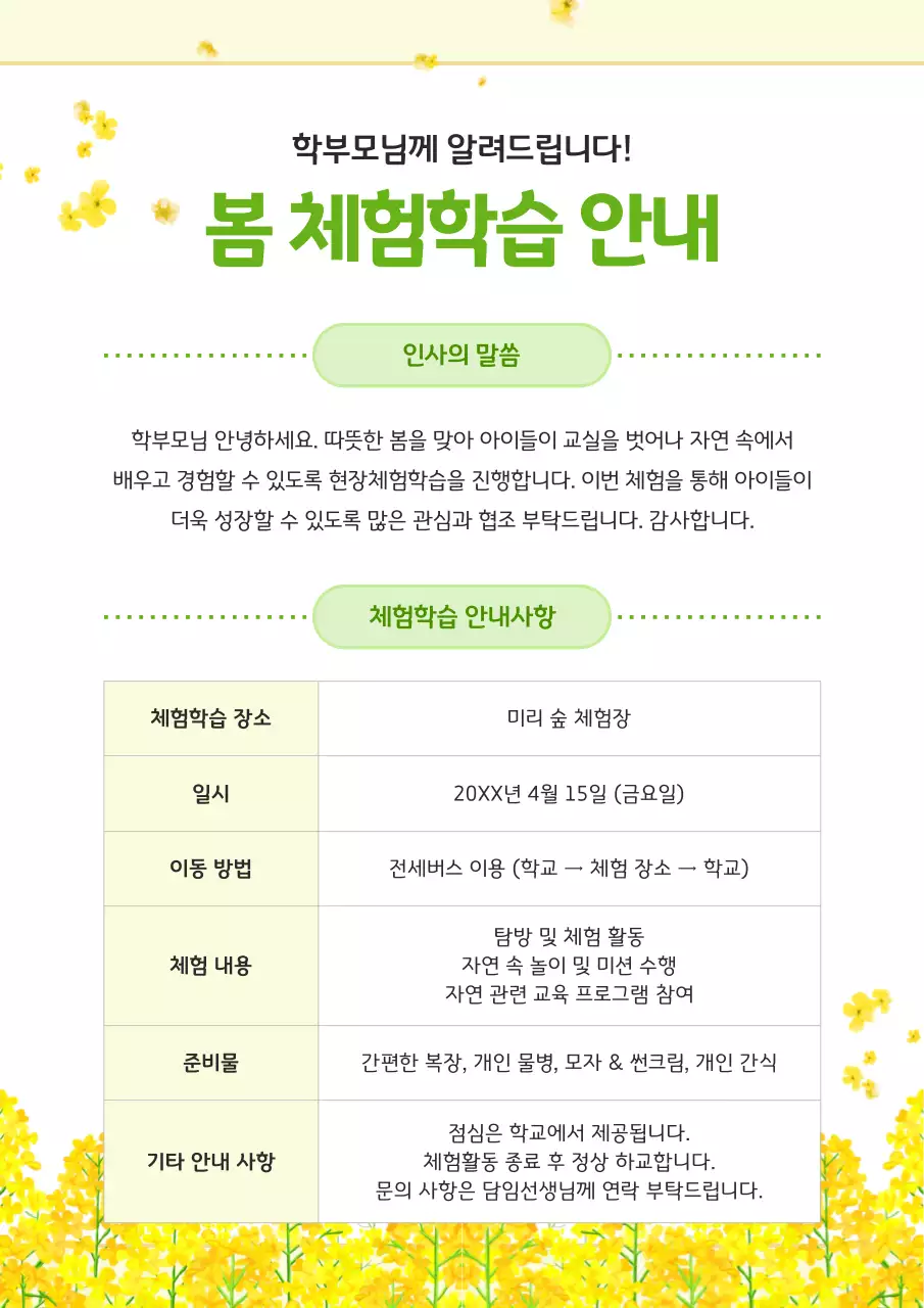 연두 심플 교육생 모집 안내
