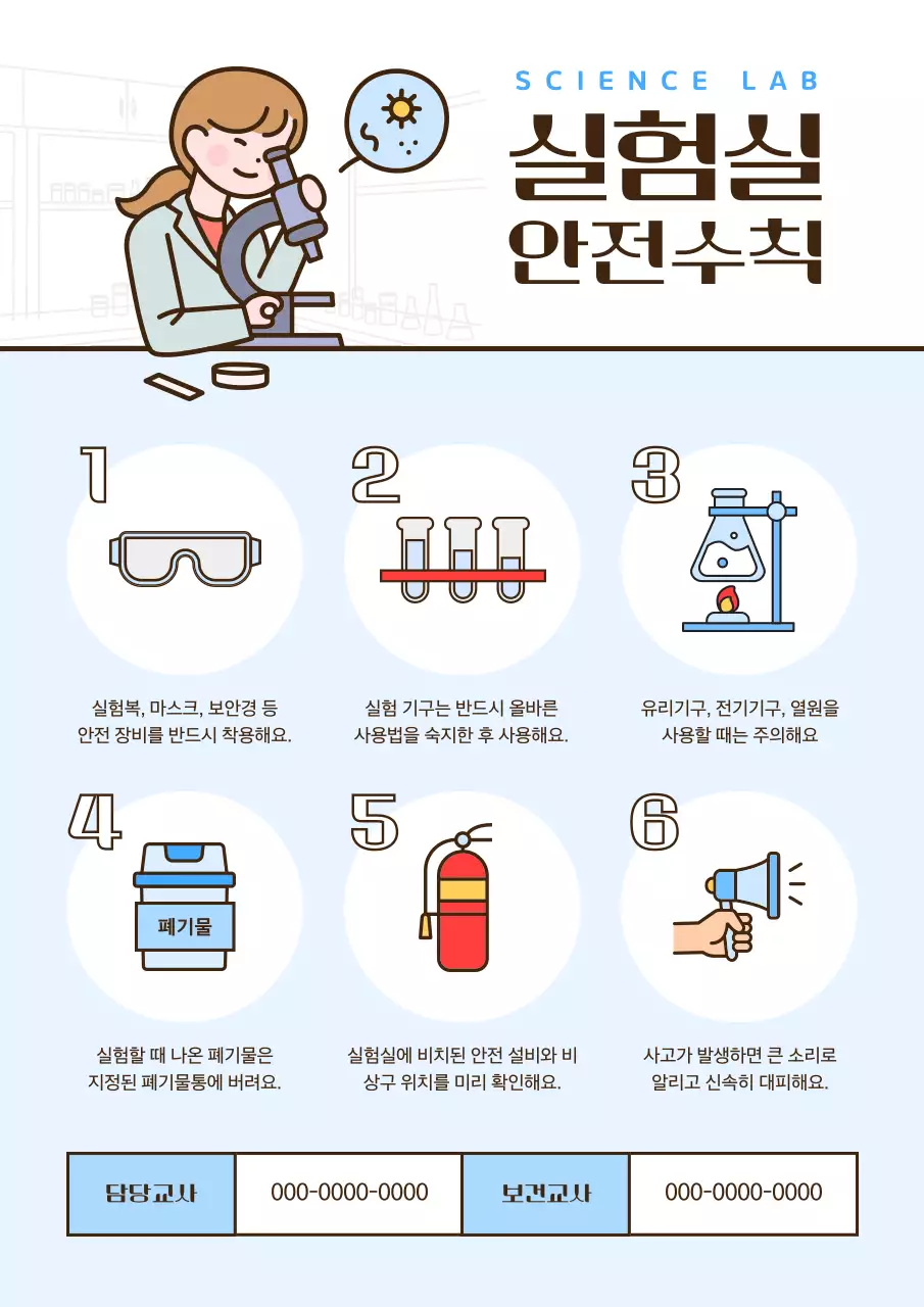 하늘색 깔끔 안전 교육 안내