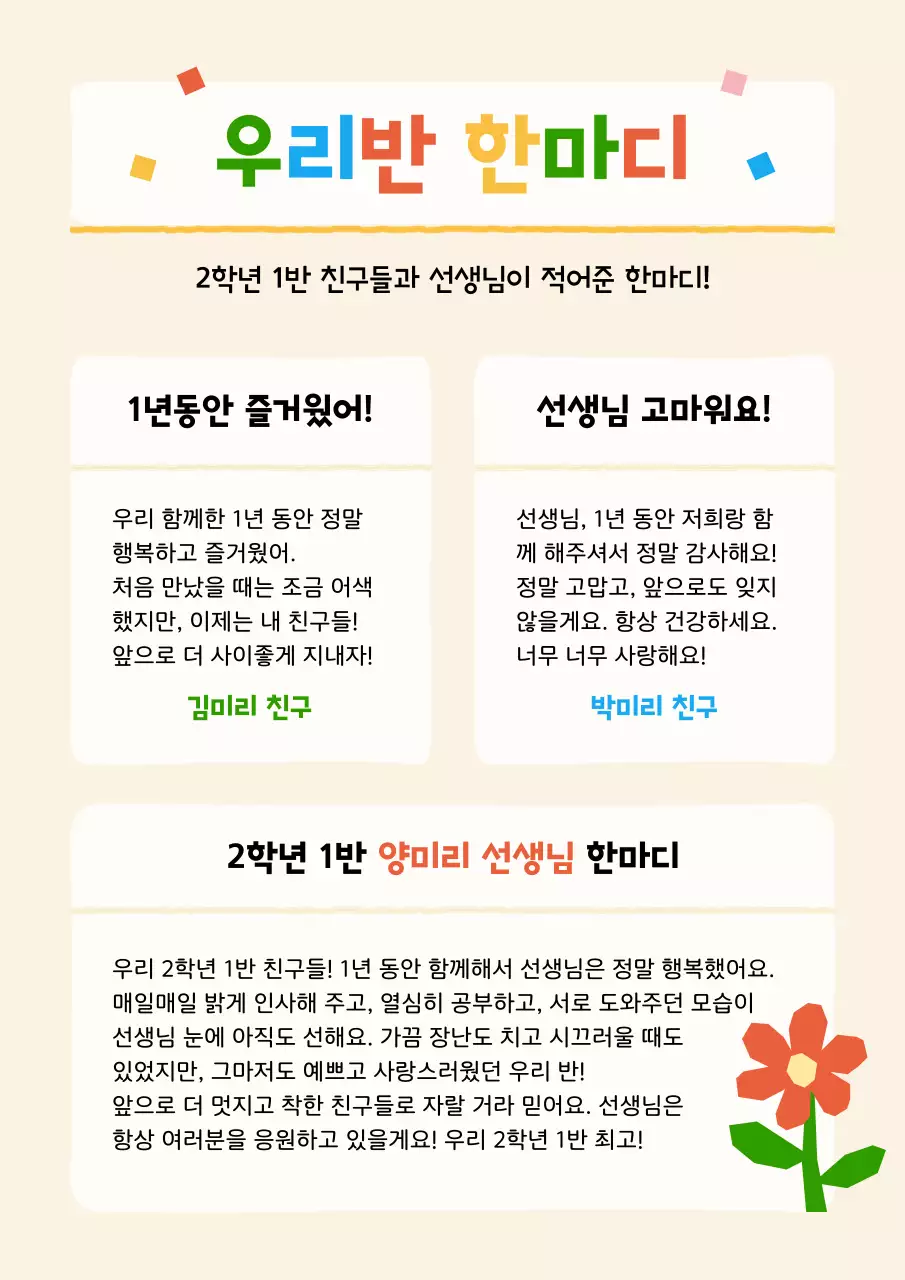 연두 아기자기한 학급문집 교육 자료