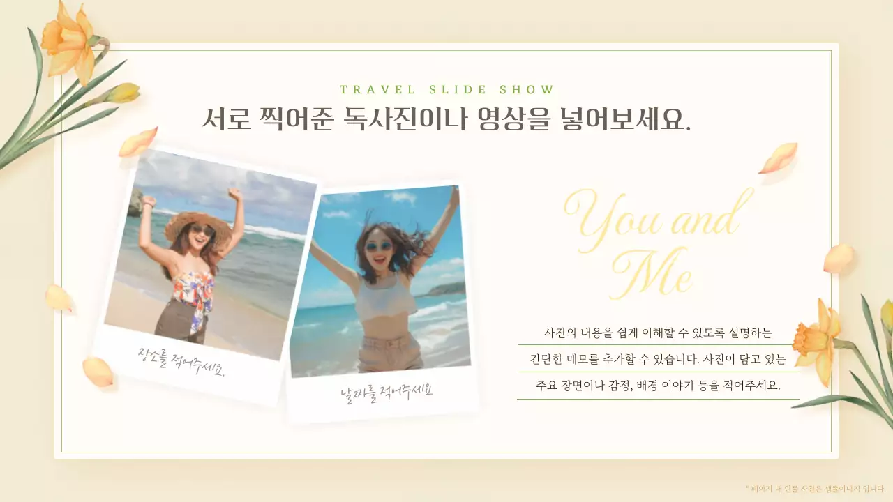 베이지 봄 여행 포토프레임