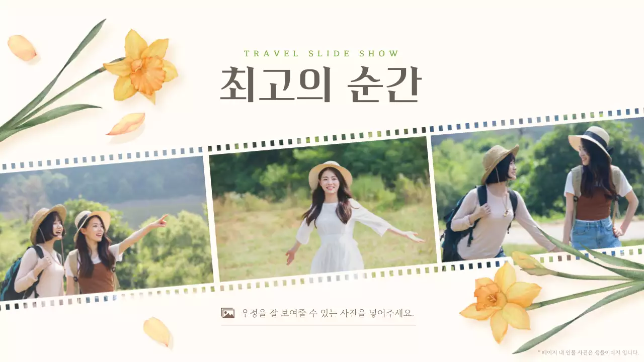 베이지 봄 여행 포토프레임