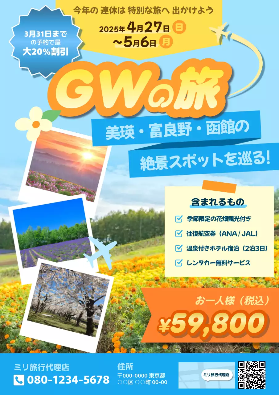 ゴールデンウィーク旅行社イベント