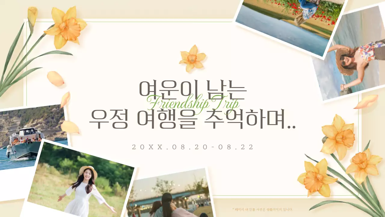 베이지 봄 여행 포토프레임