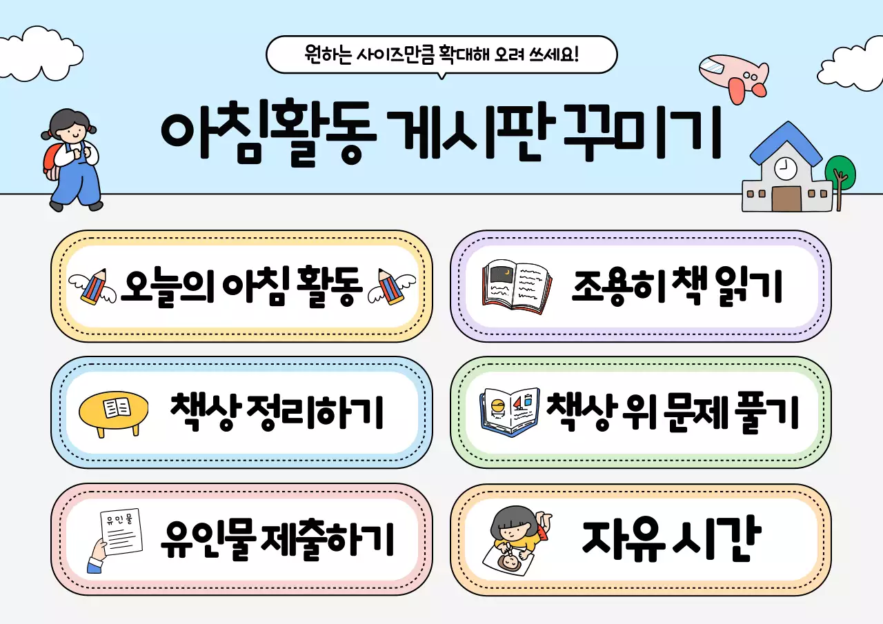 하늘색 아기자기한 아침활동 교육 자료