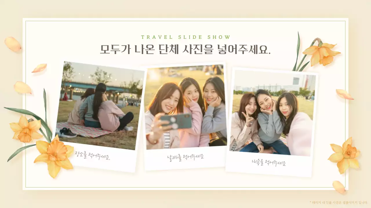 베이지 봄 여행 포토프레임