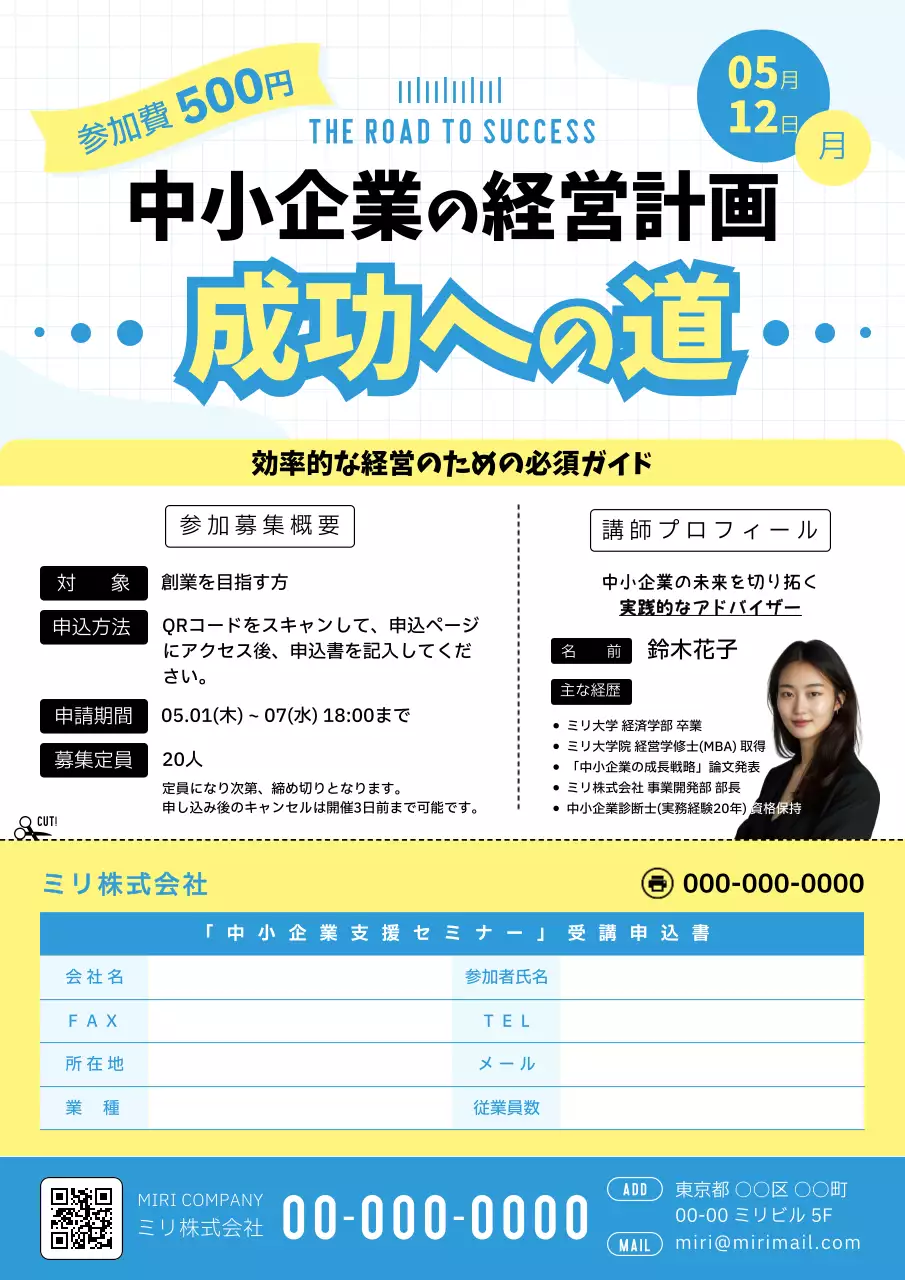 青 黄色 鮮やか 小規模事業者のセミナー