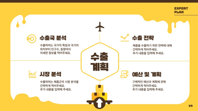 노란색의 밝고 아기자기한 양봉장 소개서