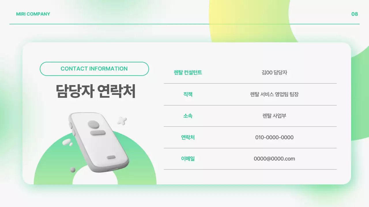 연두 모던 비즈니스 제안서