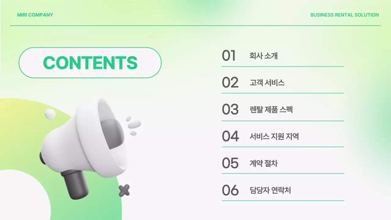 연두 모던 비즈니스 제안서