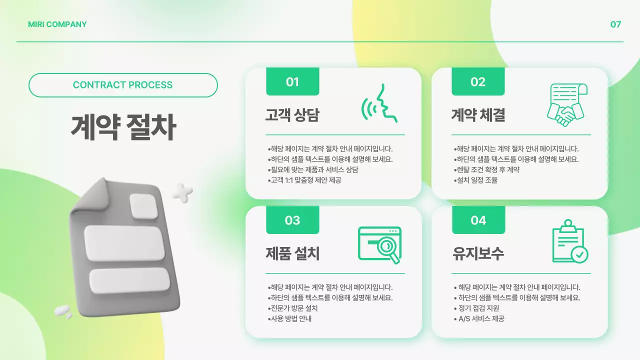 연두 모던 비즈니스 제안서