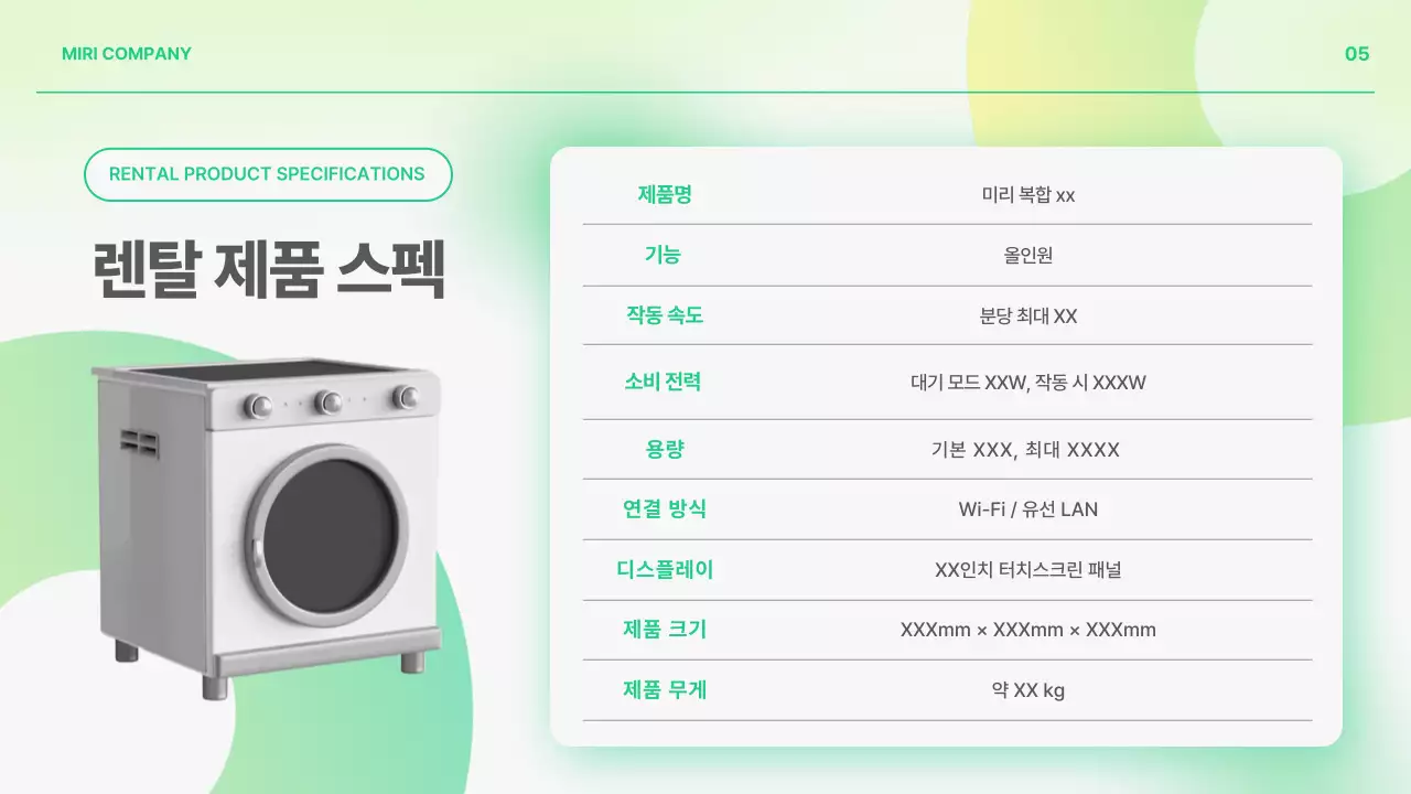 연두 모던 비즈니스 제안서