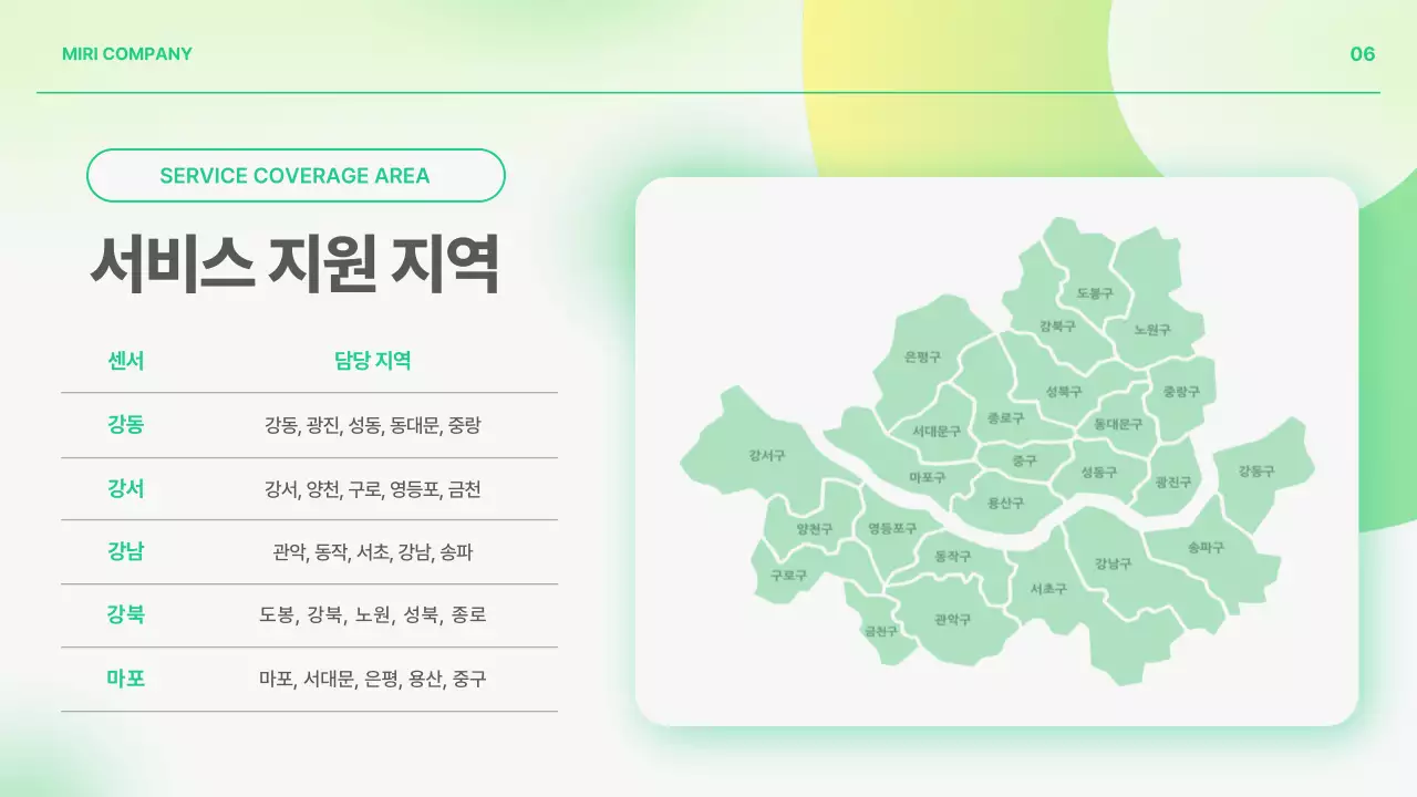 연두 모던 비즈니스 제안서