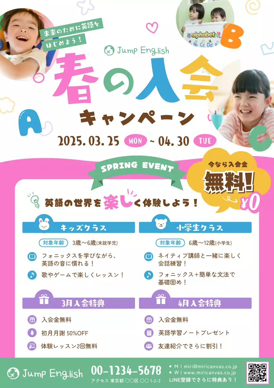 ピンク ミント かわいい 春の入会キャンペーン