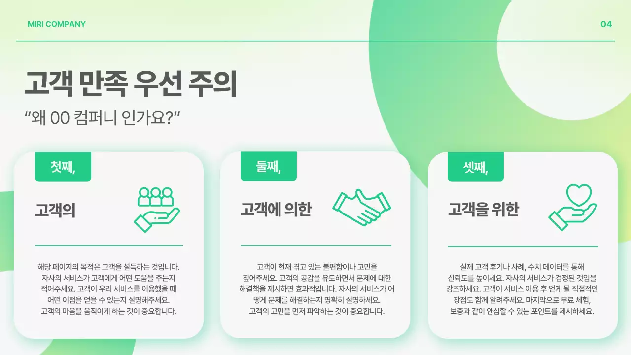 연두 모던 비즈니스 제안서