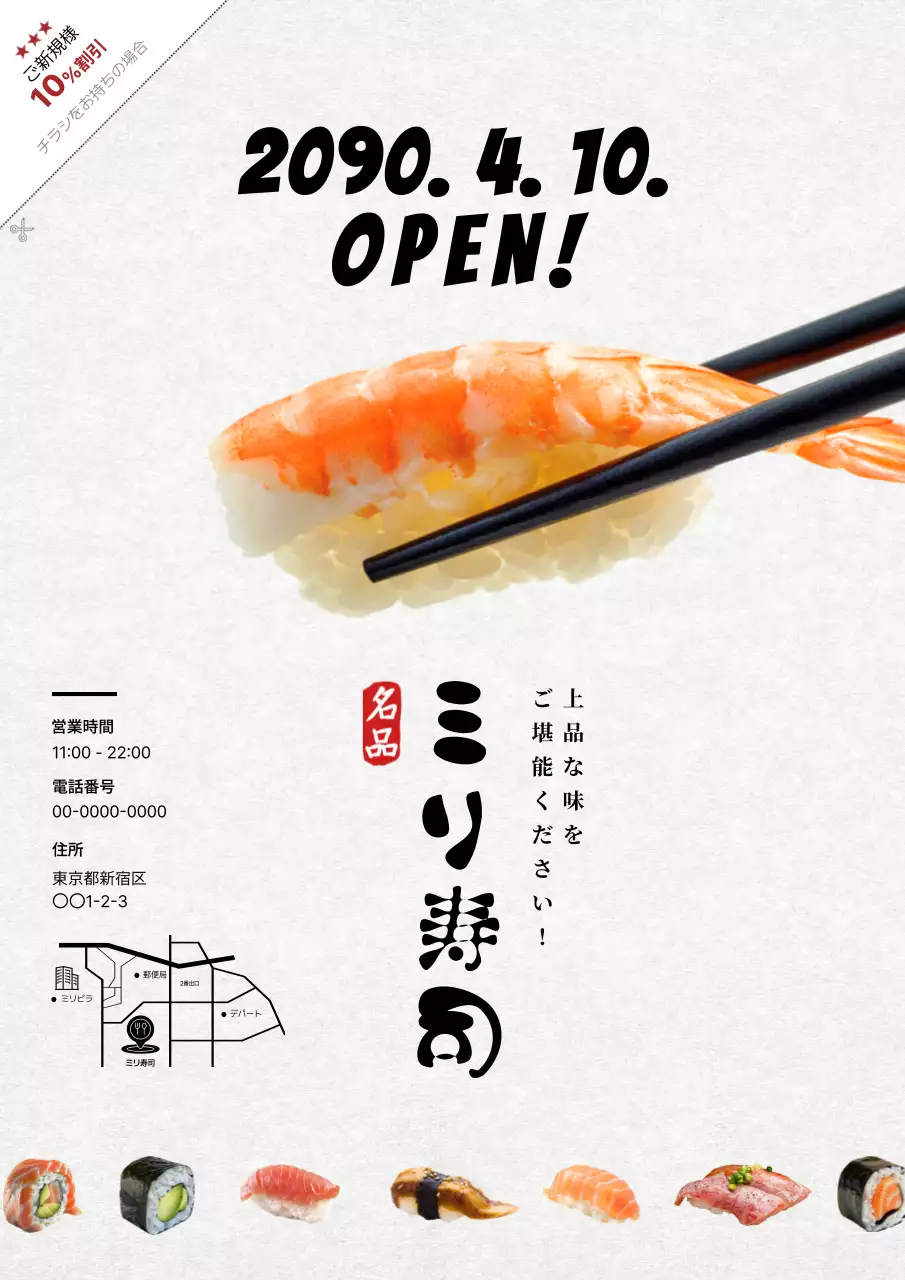 白 シンプル 寿司 ポスター