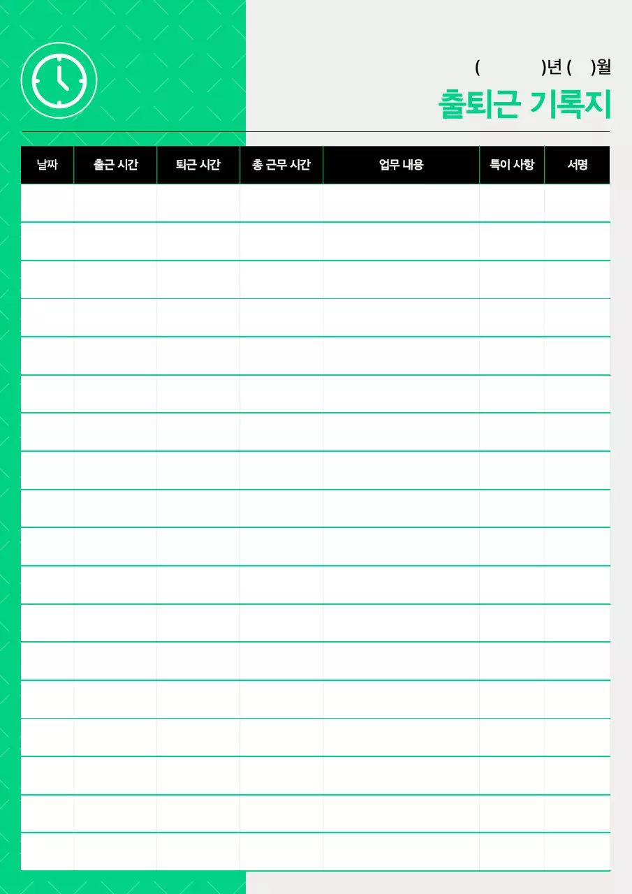 민트 모던 아르바이트 설명서