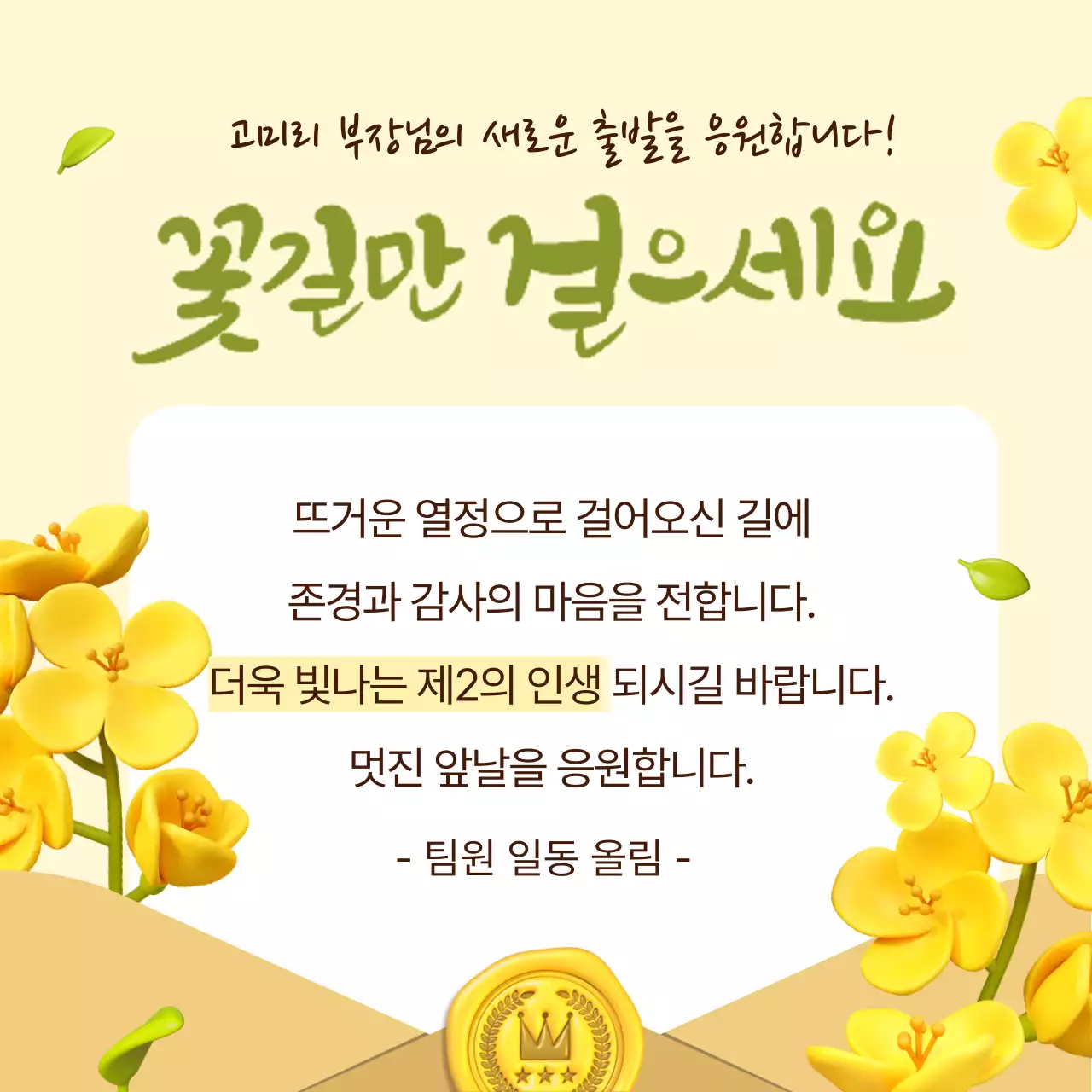 노랑 깔끔 응원 임직