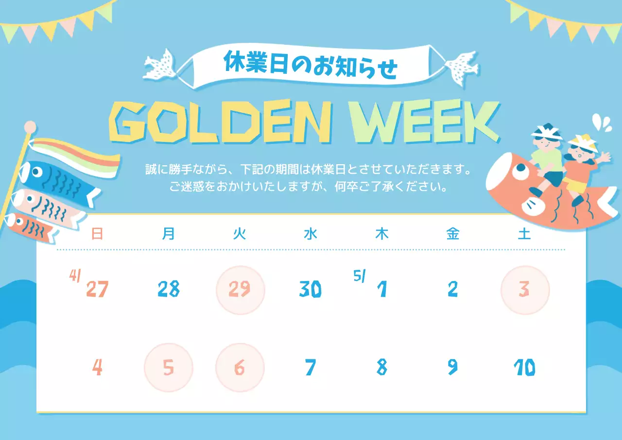 カラフル かわいい ゴールデンウィーク お知らせ
