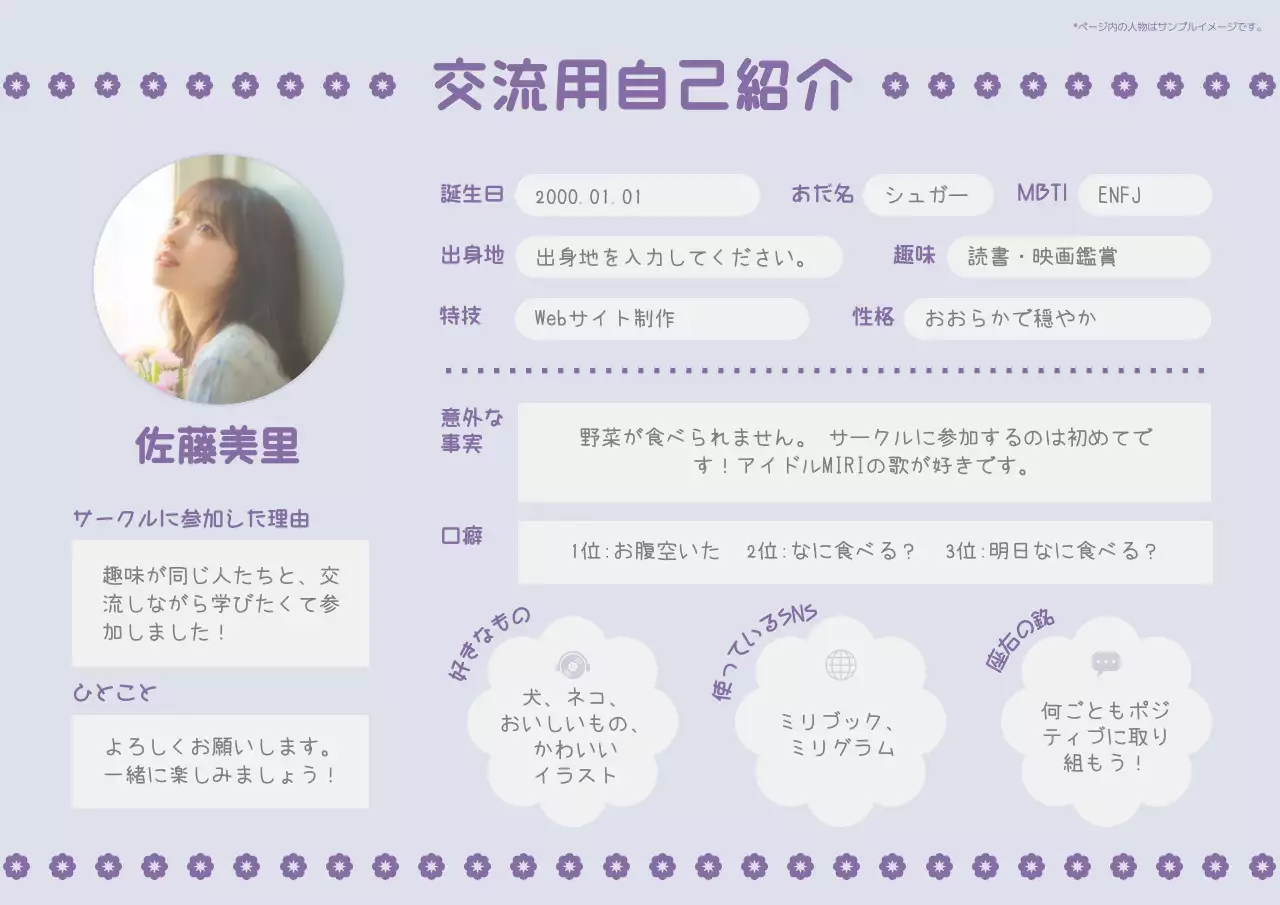 ラベンダー かわいい 自己紹介 カード