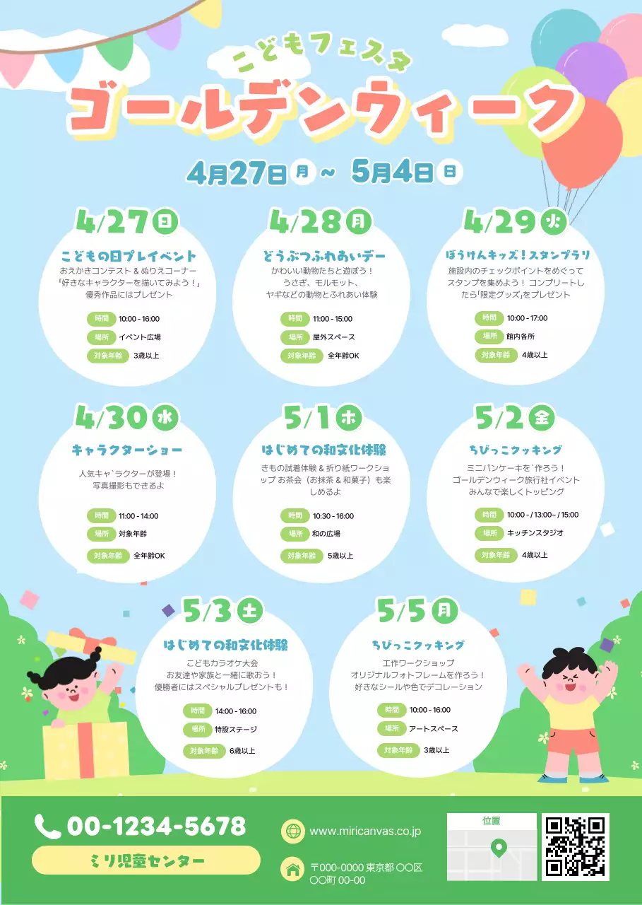 パステル 可愛いゴールデンウィーク子供イベント