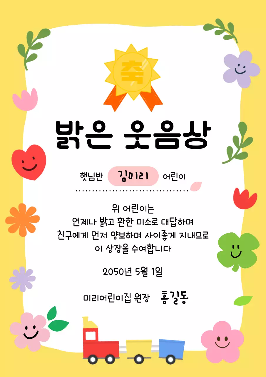 노랑 아기자기한 상장 상패