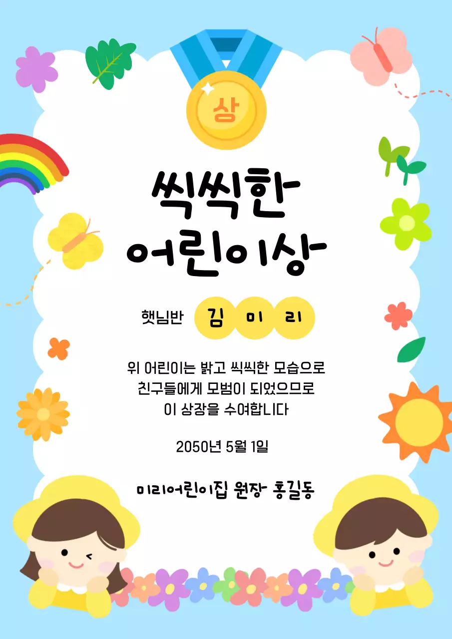 하늘색 아기자기한 어린이 상장