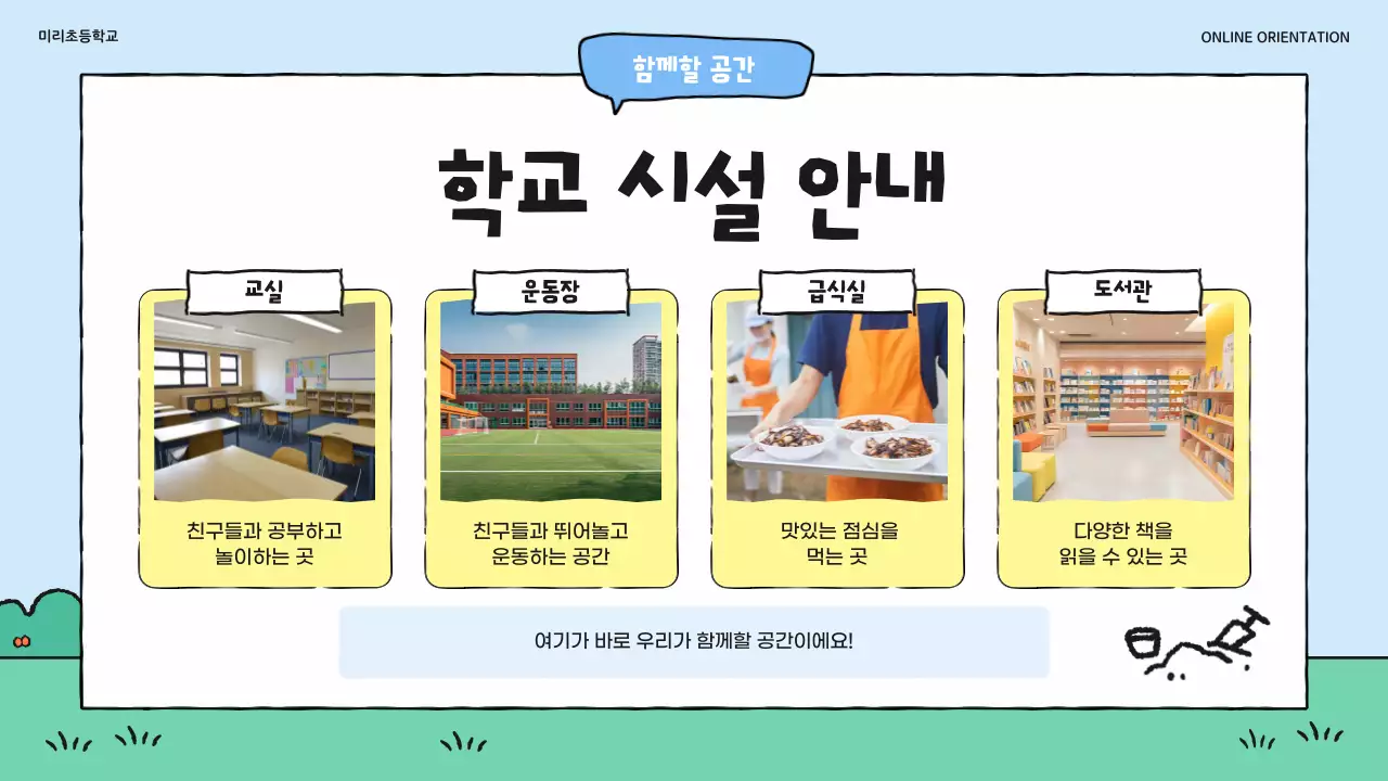 하늘색 아기자기한 온라인 학부모 오리엔테이션 안내