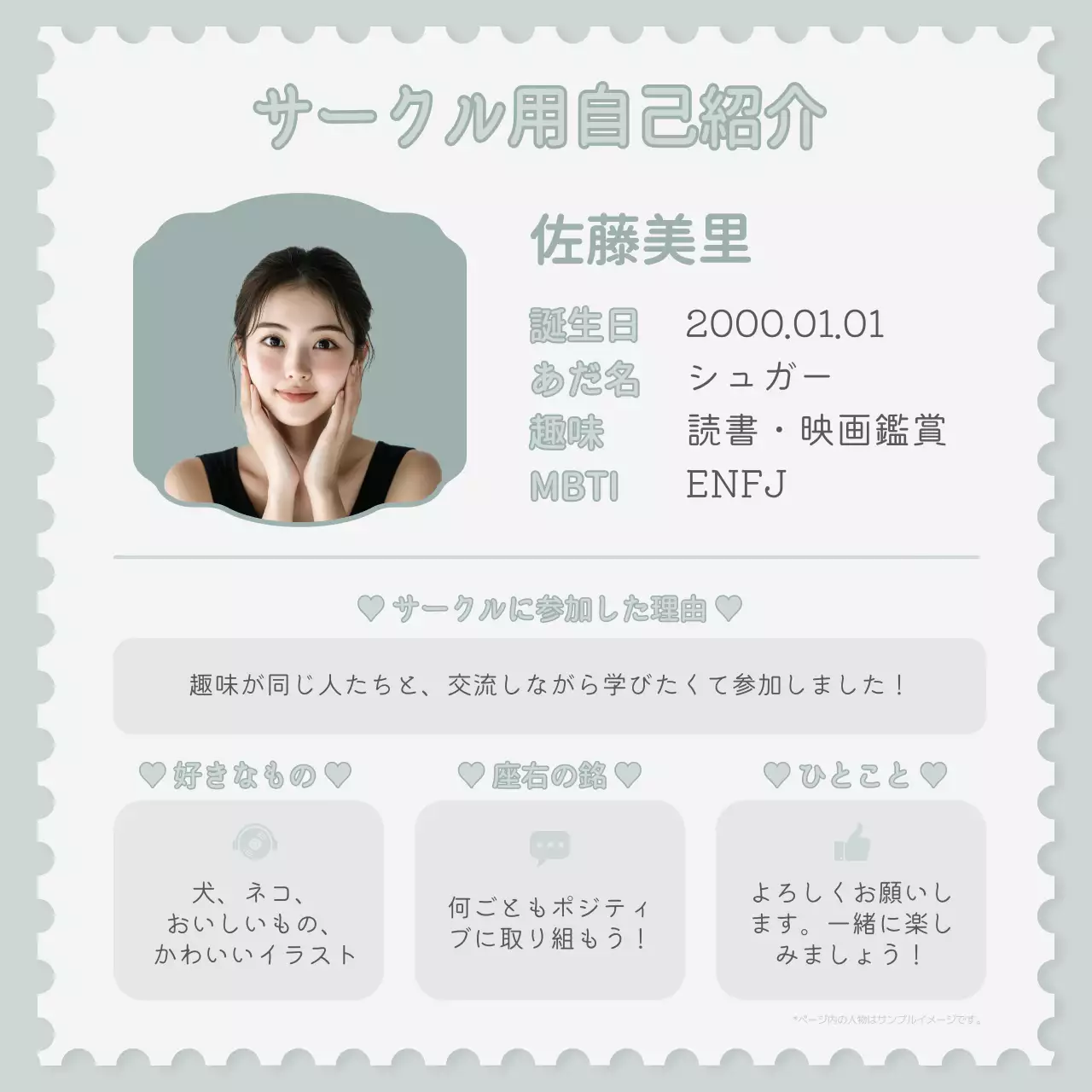 ミント シンプル 自己紹介 カード ソーシャルメディア