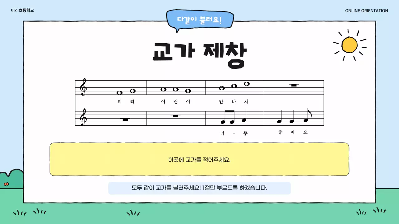 하늘색 아기자기한 온라인 학부모 오리엔테이션 안내