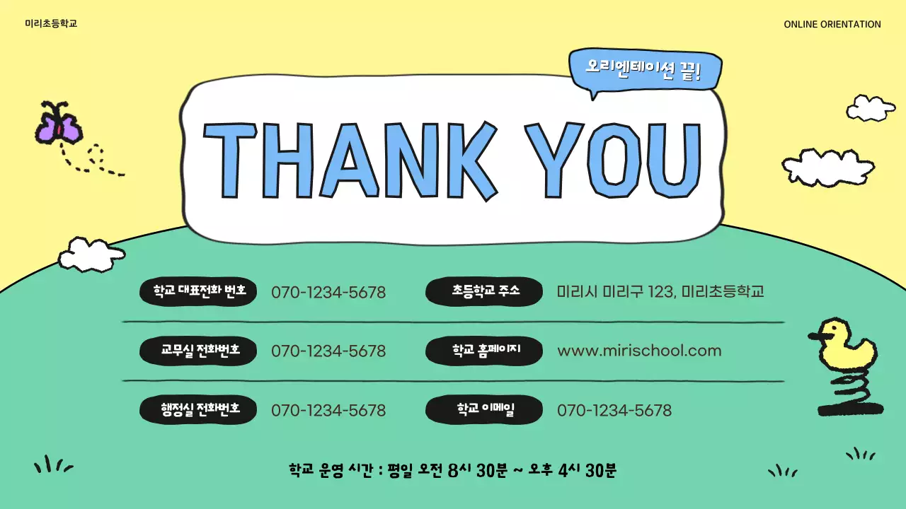 하늘색 아기자기한 온라인 학부모 오리엔테이션 안내