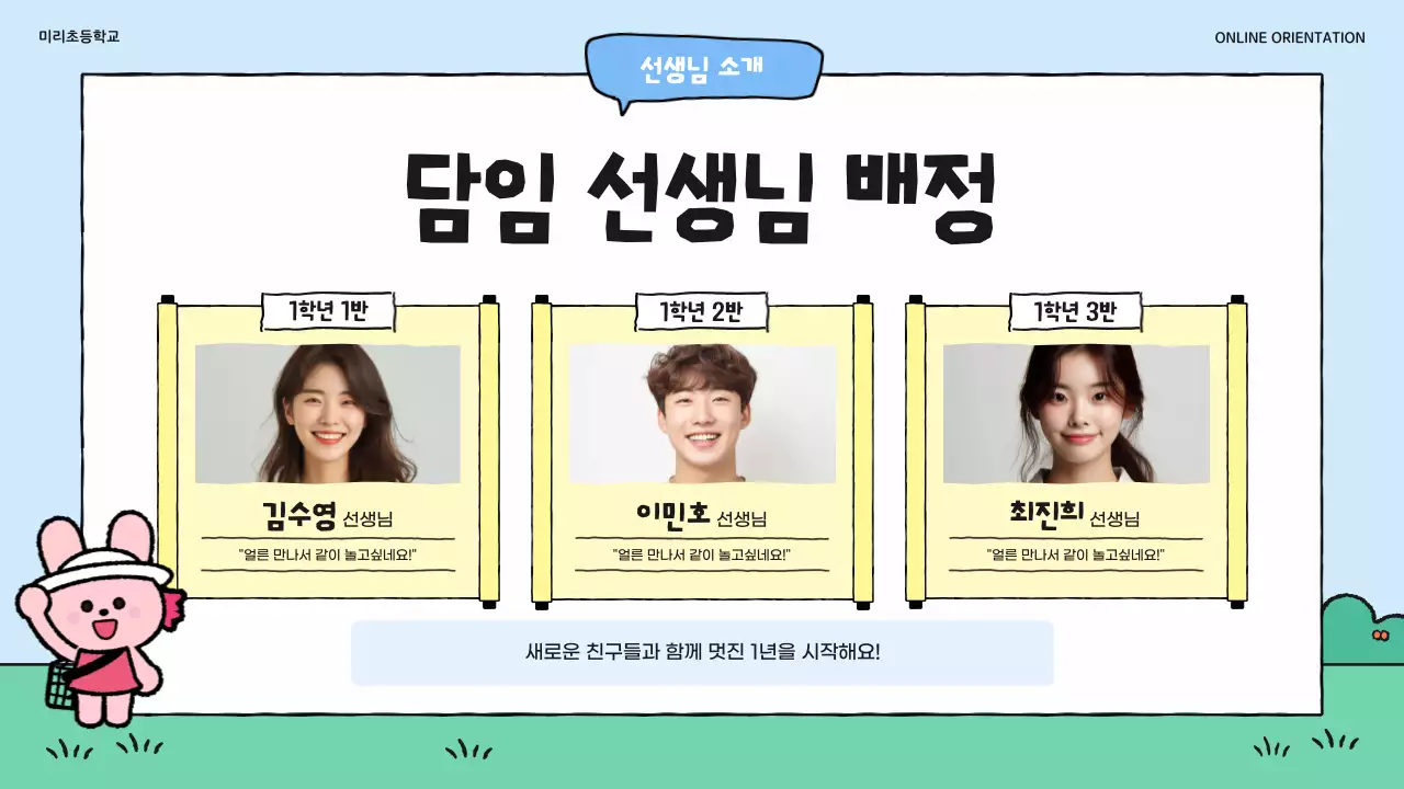 하늘색 아기자기한 온라인 학부모 오리엔테이션 안내