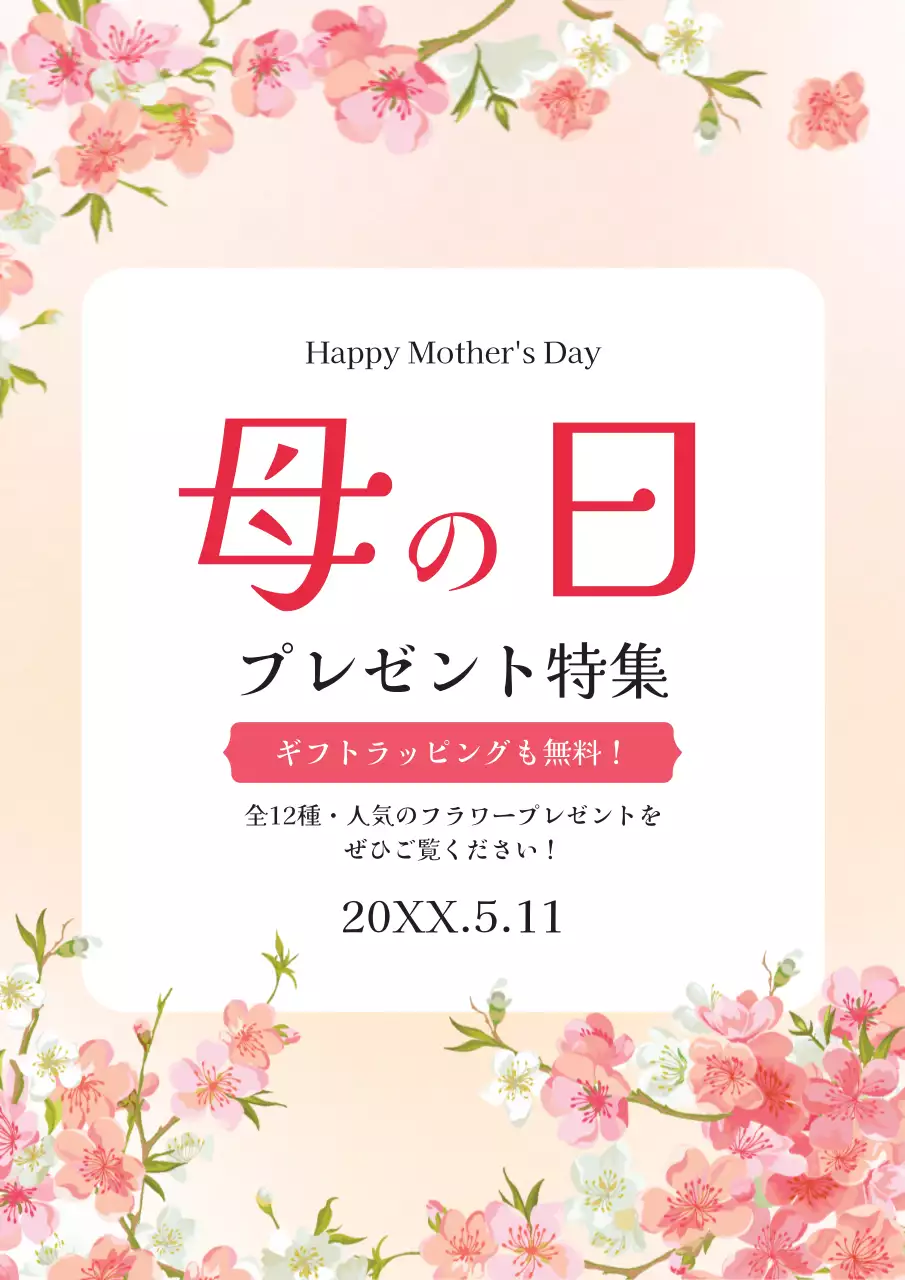 ピンク シンプル 母の日 ポスター