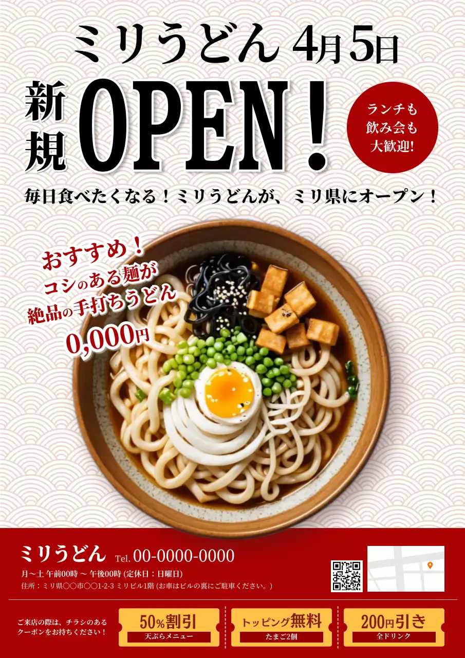 茶色 和風 うどん ポスター