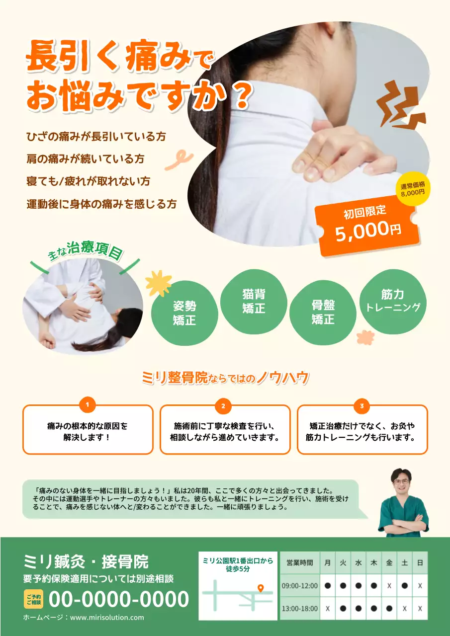 オレンジ シンプル 健康 チラシ