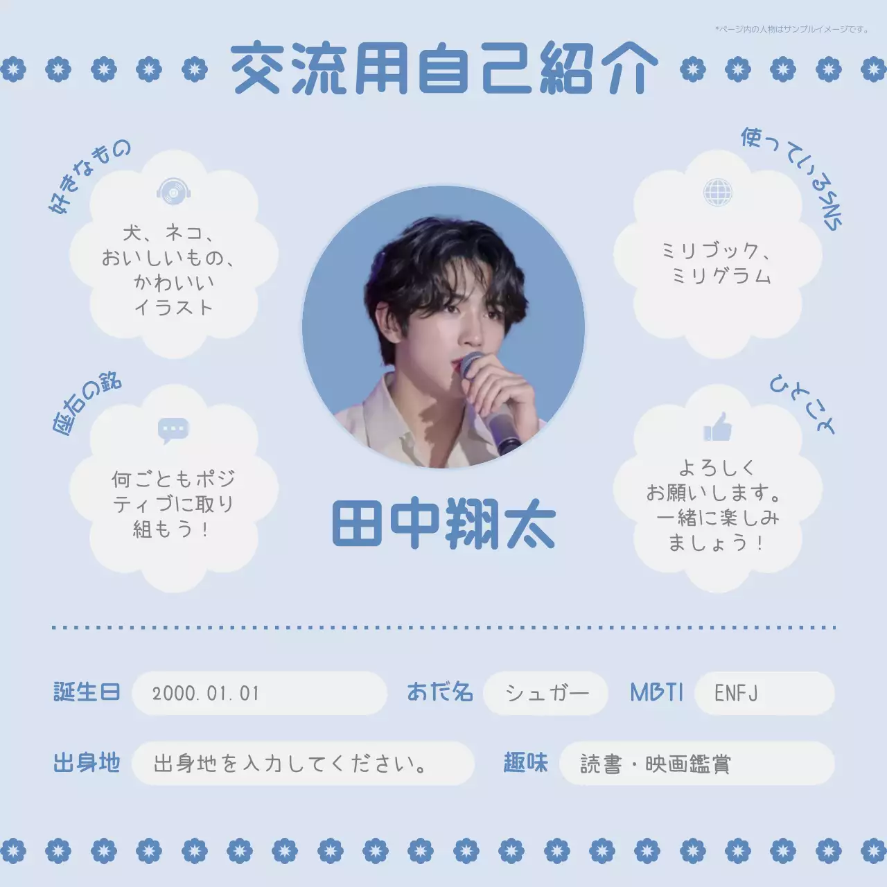 水色 かわいい 自己紹介 カード ソーシャルメディア