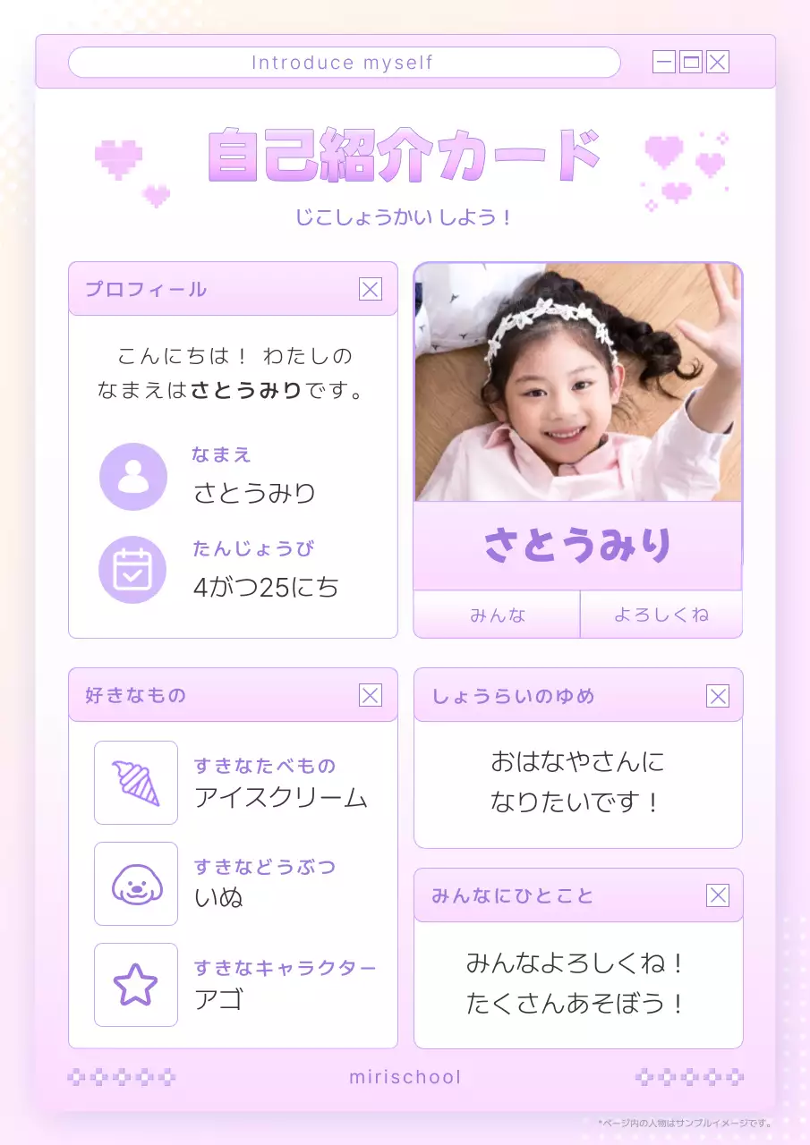 ピンク かわいい 自己紹介 カード