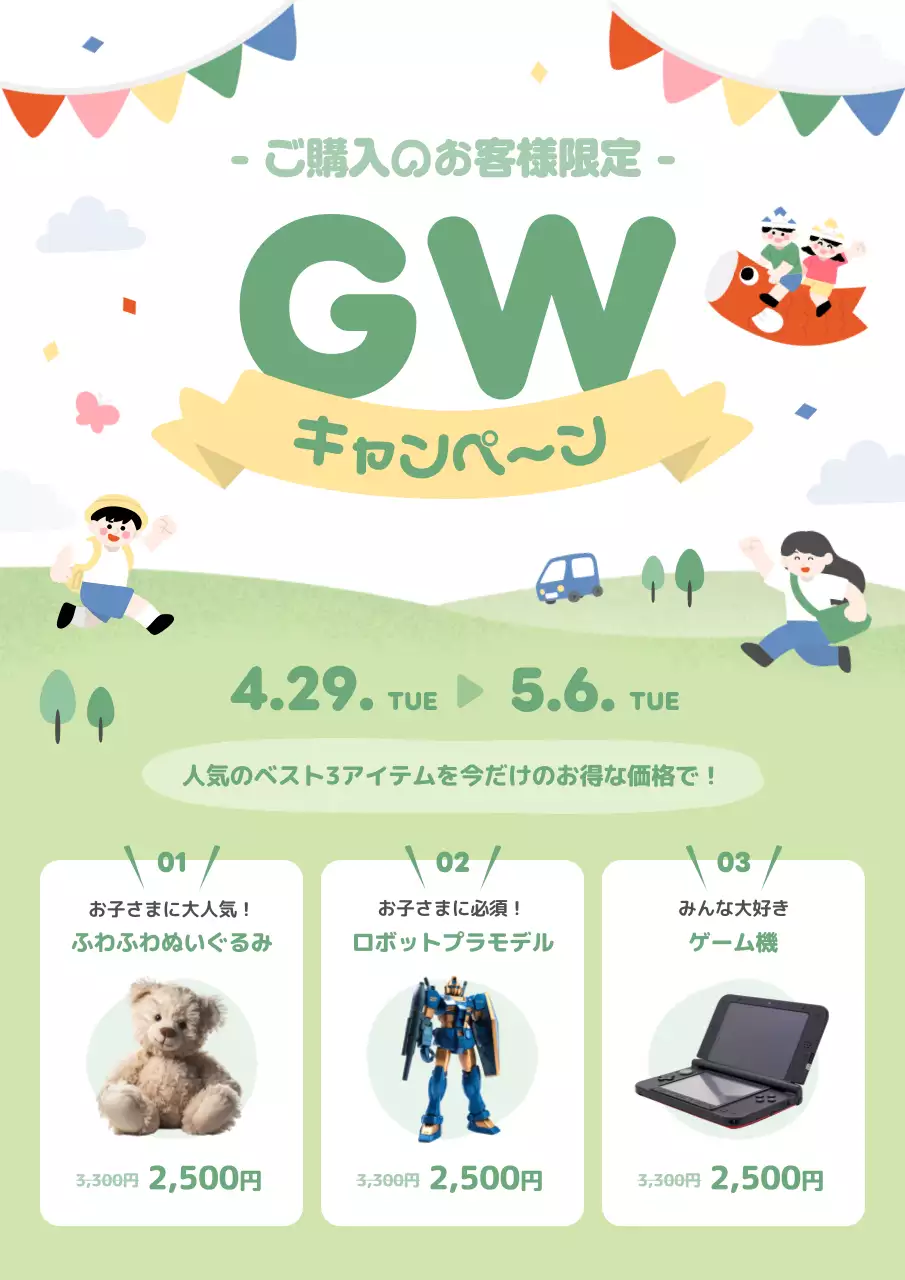 緑 かわいい キャンペーン ポスター