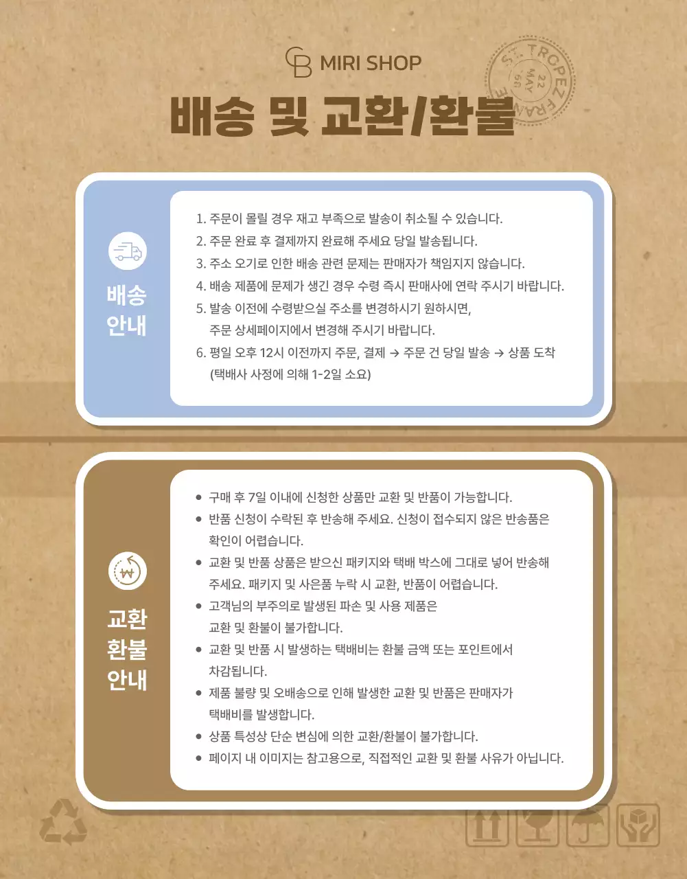 택배 상자 배송 안내 공지