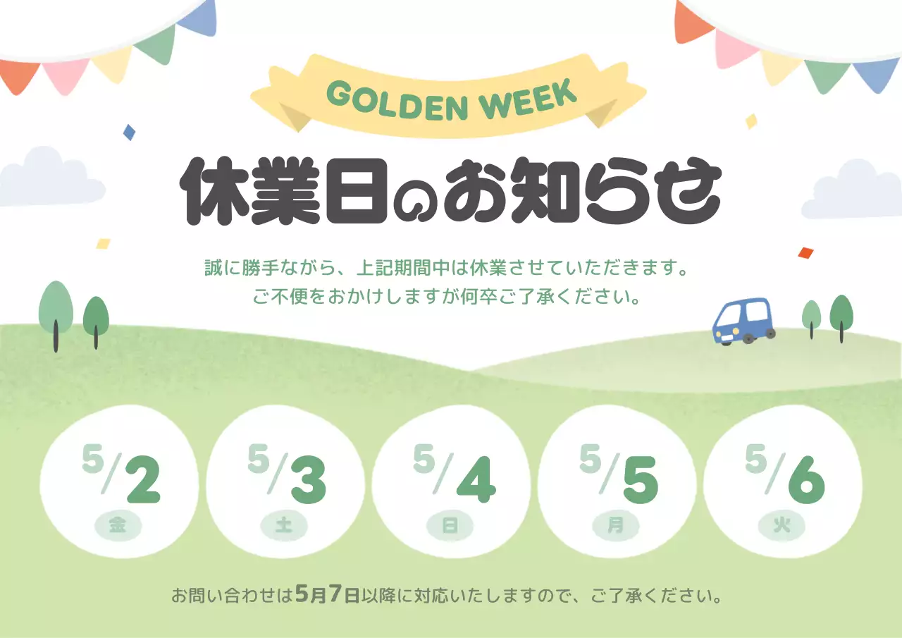 緑 かわいい お知らせ ポスター