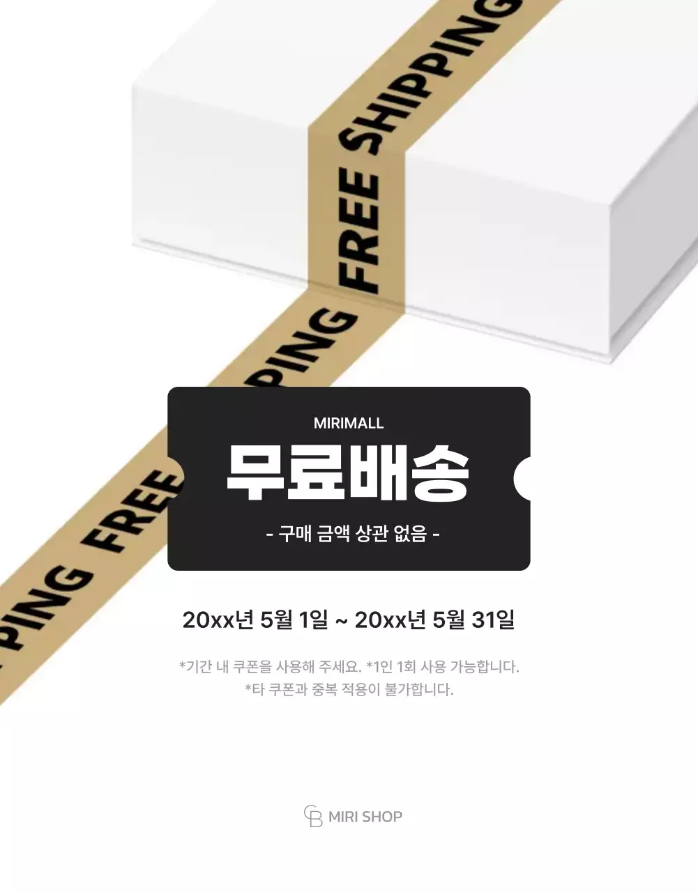 택배 상자 배송 안내 공지