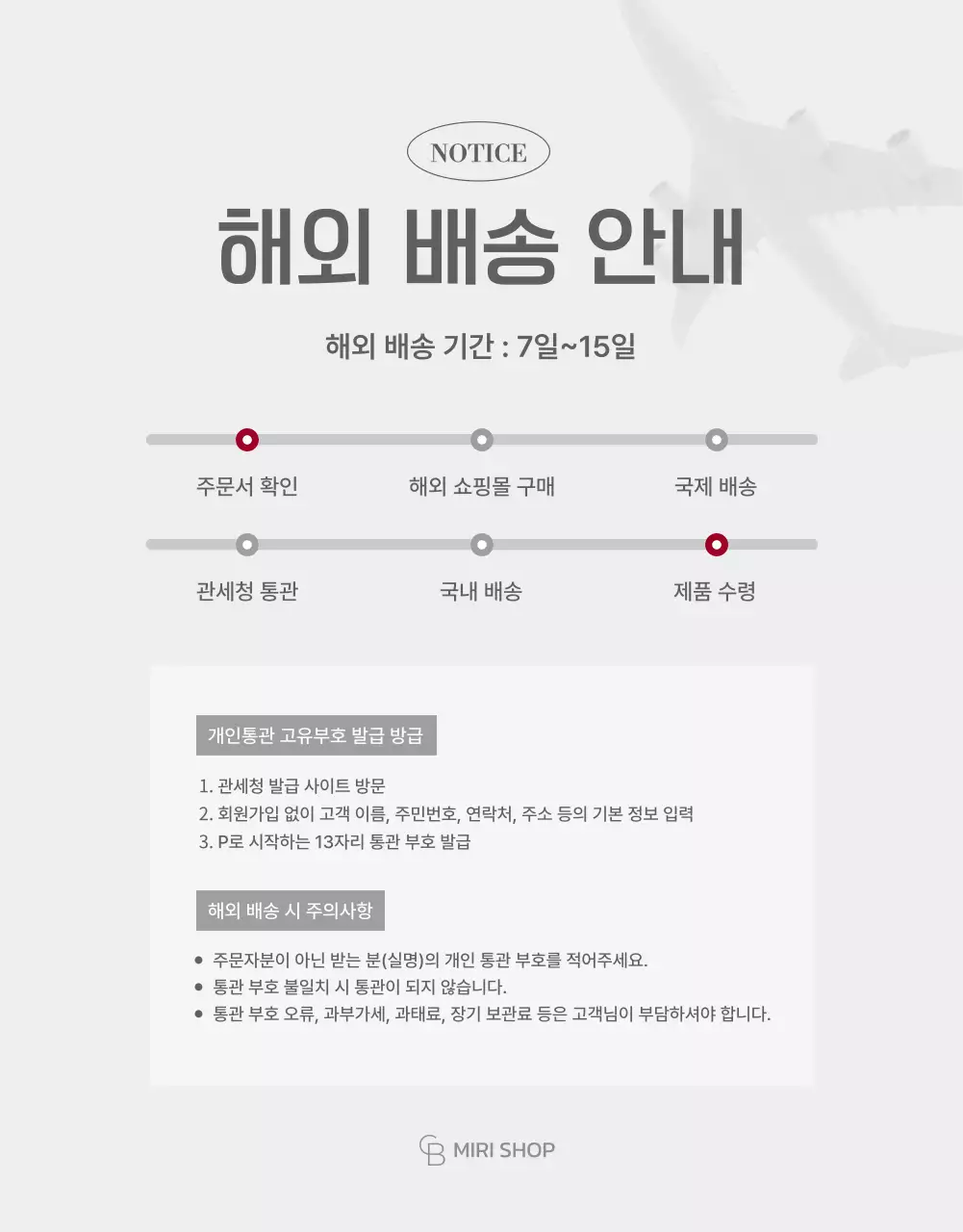 택배 상자 배송 안내 공지