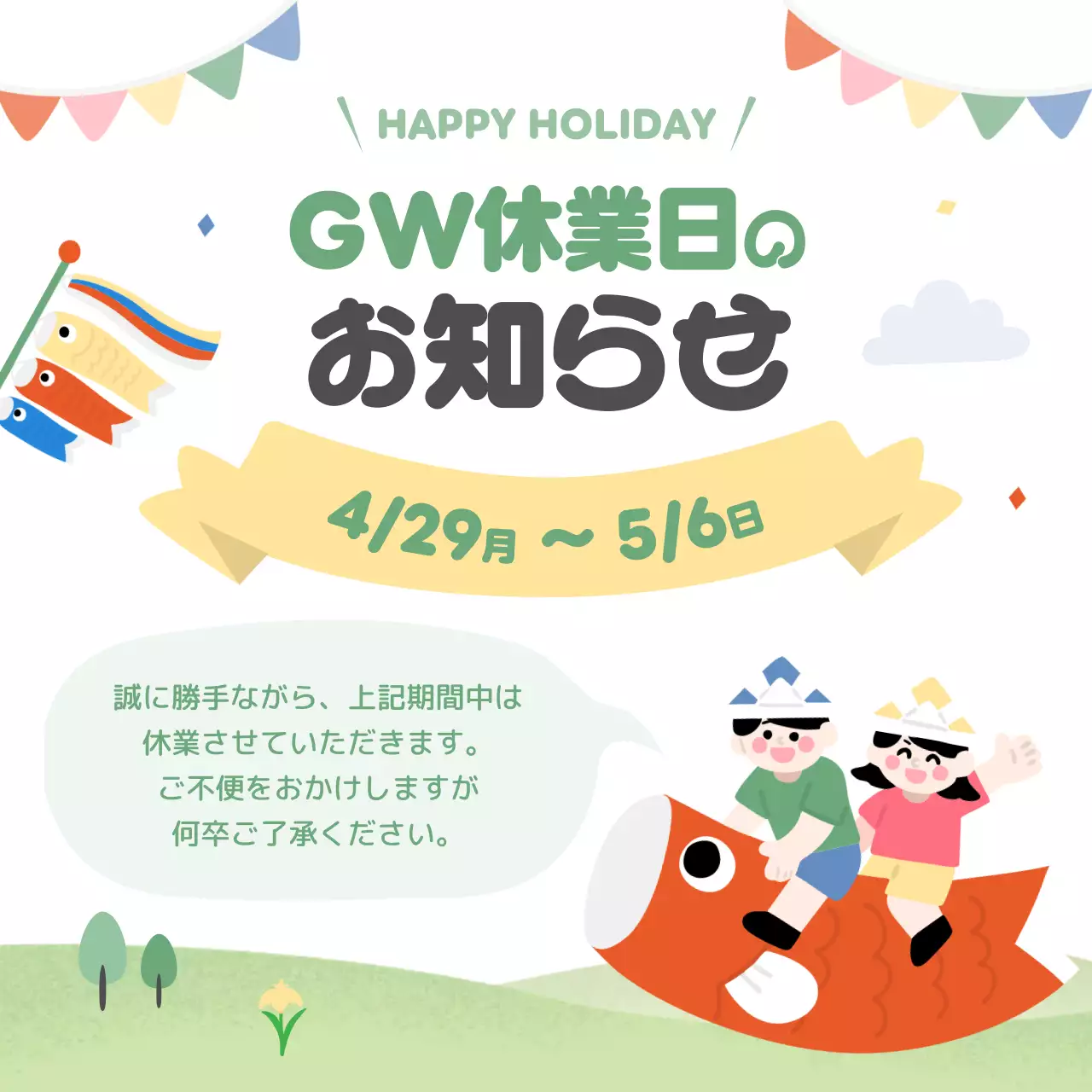 カラフル かわいい お知らせ ポスター