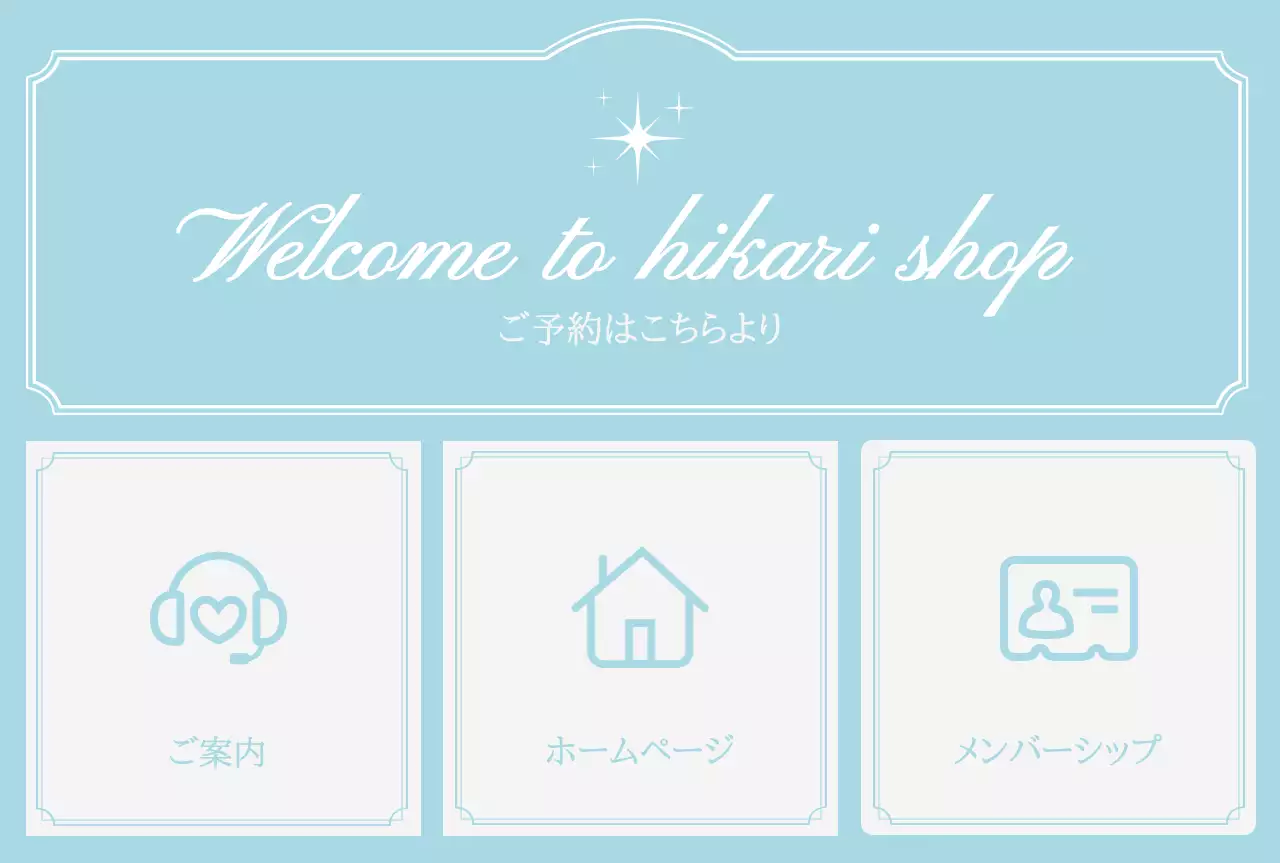 水色 シンプル ショップ 案内