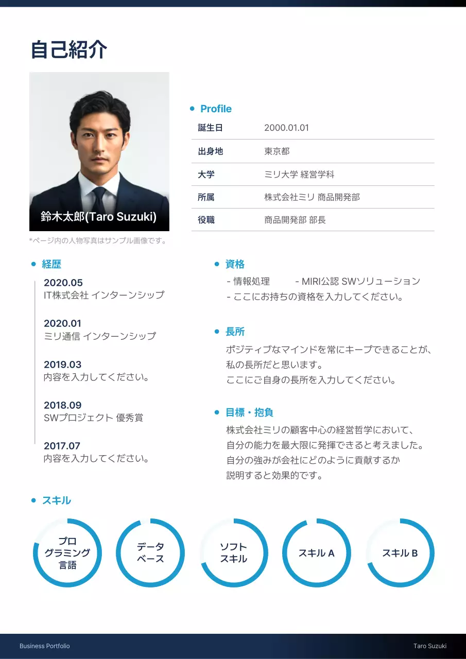 青 シンプル ビジネス 自己紹介