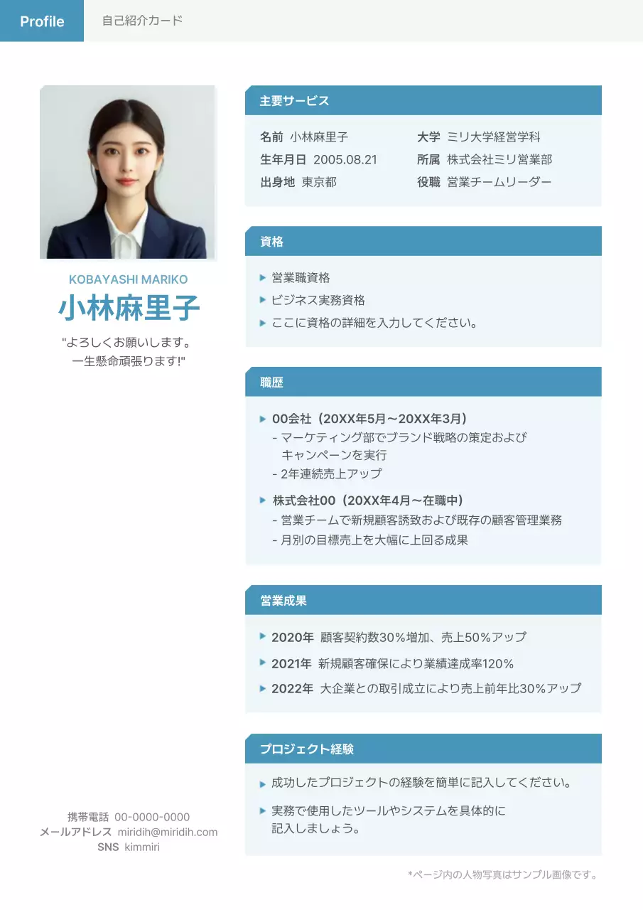 青 シンプル ビジネス 自己紹介