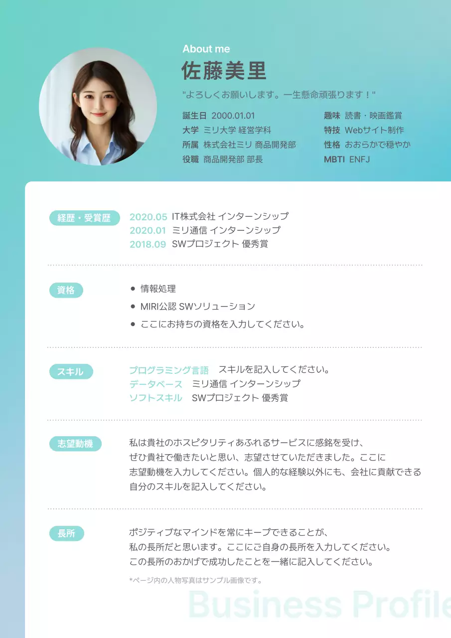 水色 シンプル プロフィール ドキュメント