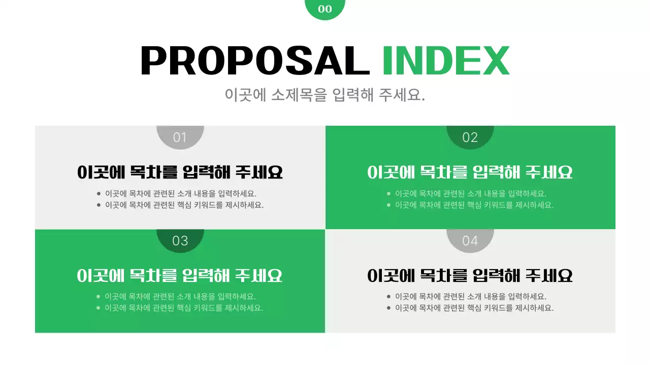초록 모던 비즈니스 보고서