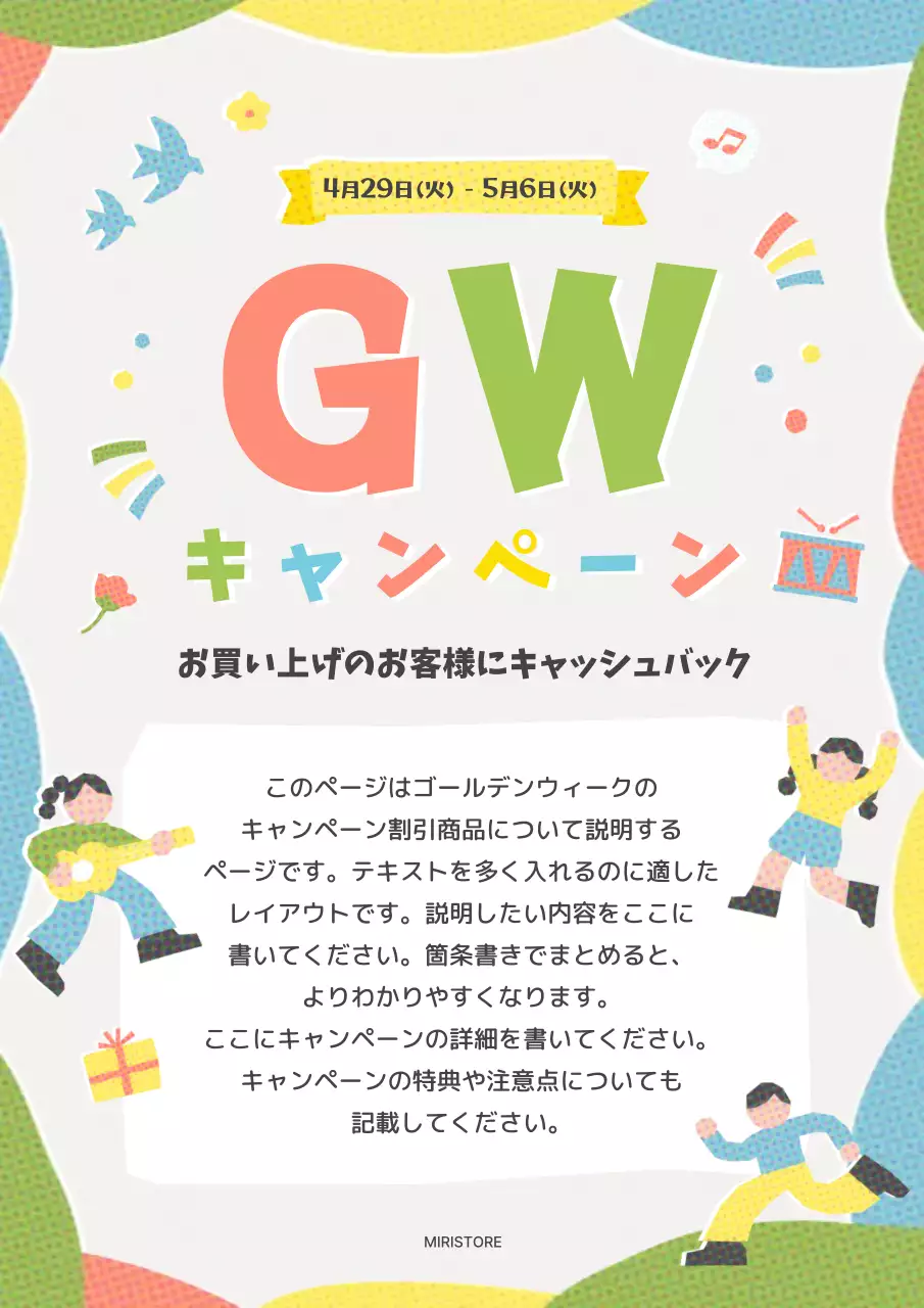 カラフル ポップ キャンペーン ポスター